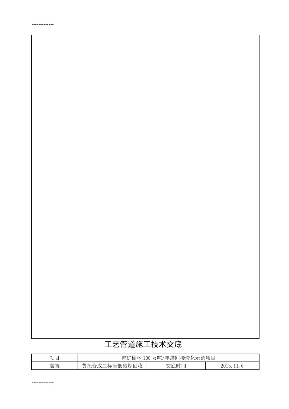 工艺管道施工技术交底_第3页