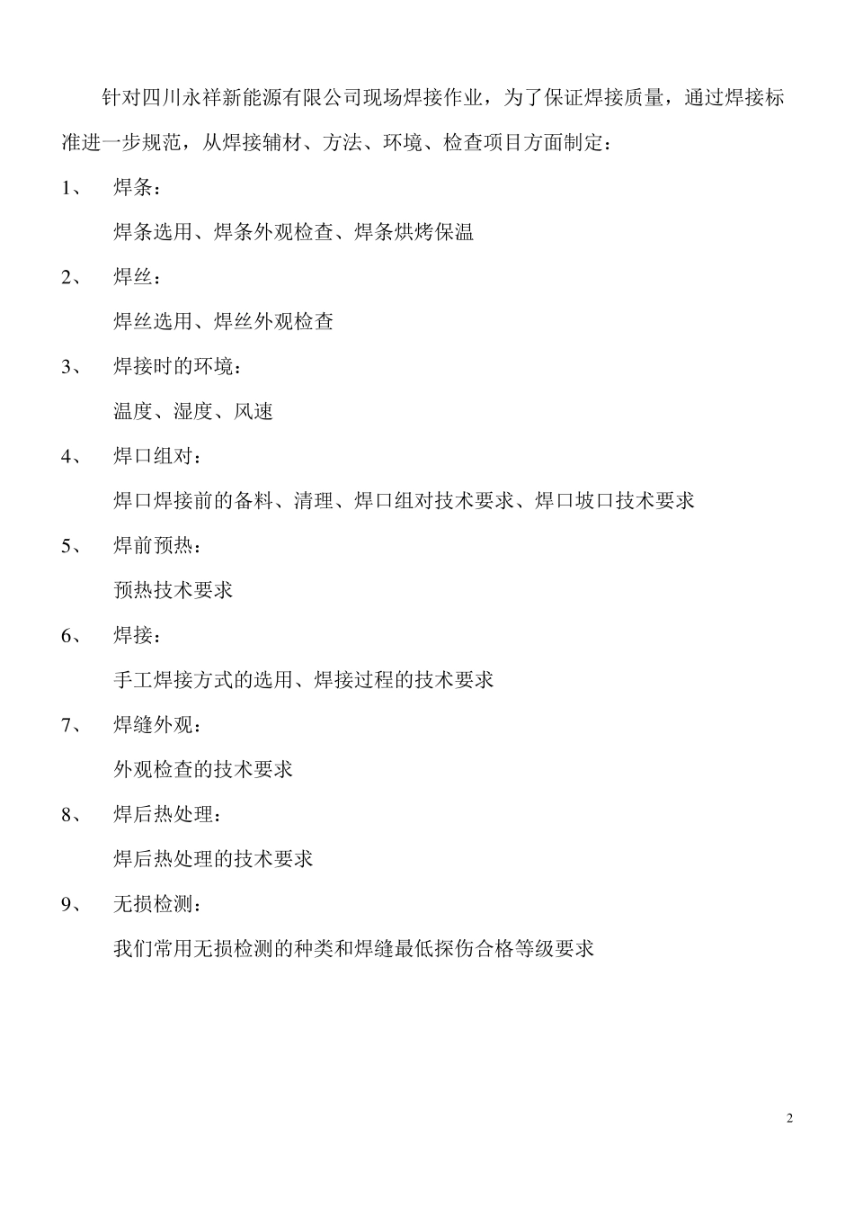 工艺管道焊接技术标准_第2页