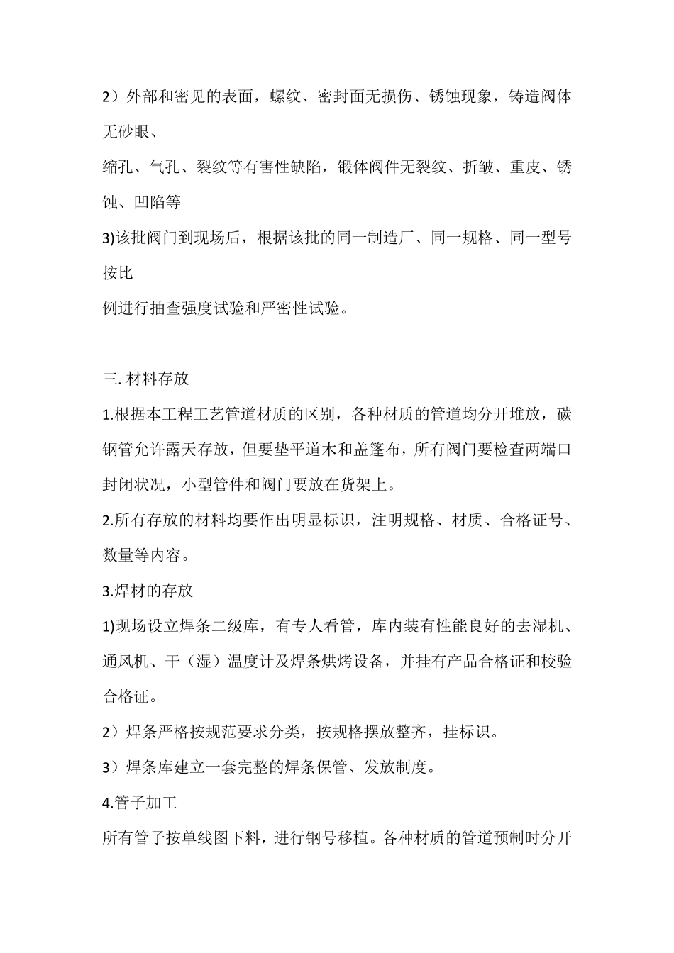 工艺管道阀门安装标准与流程_第2页