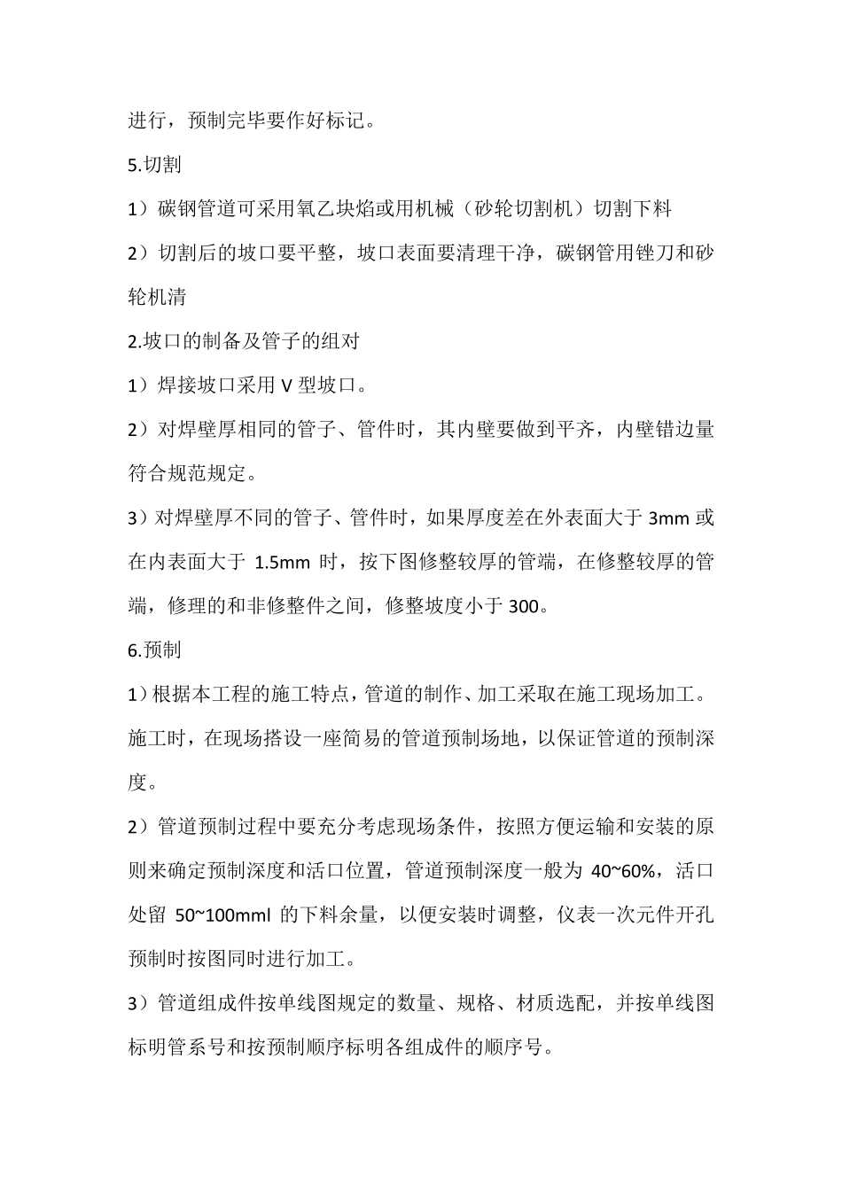 工艺管道阀门安装标准与流程_第3页