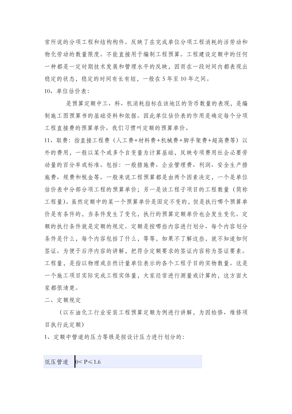 工艺管道预算说明_第3页