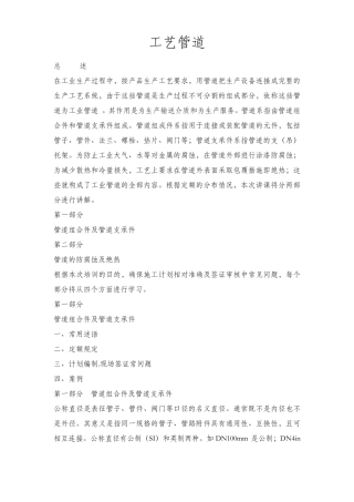 工艺管道预算说明