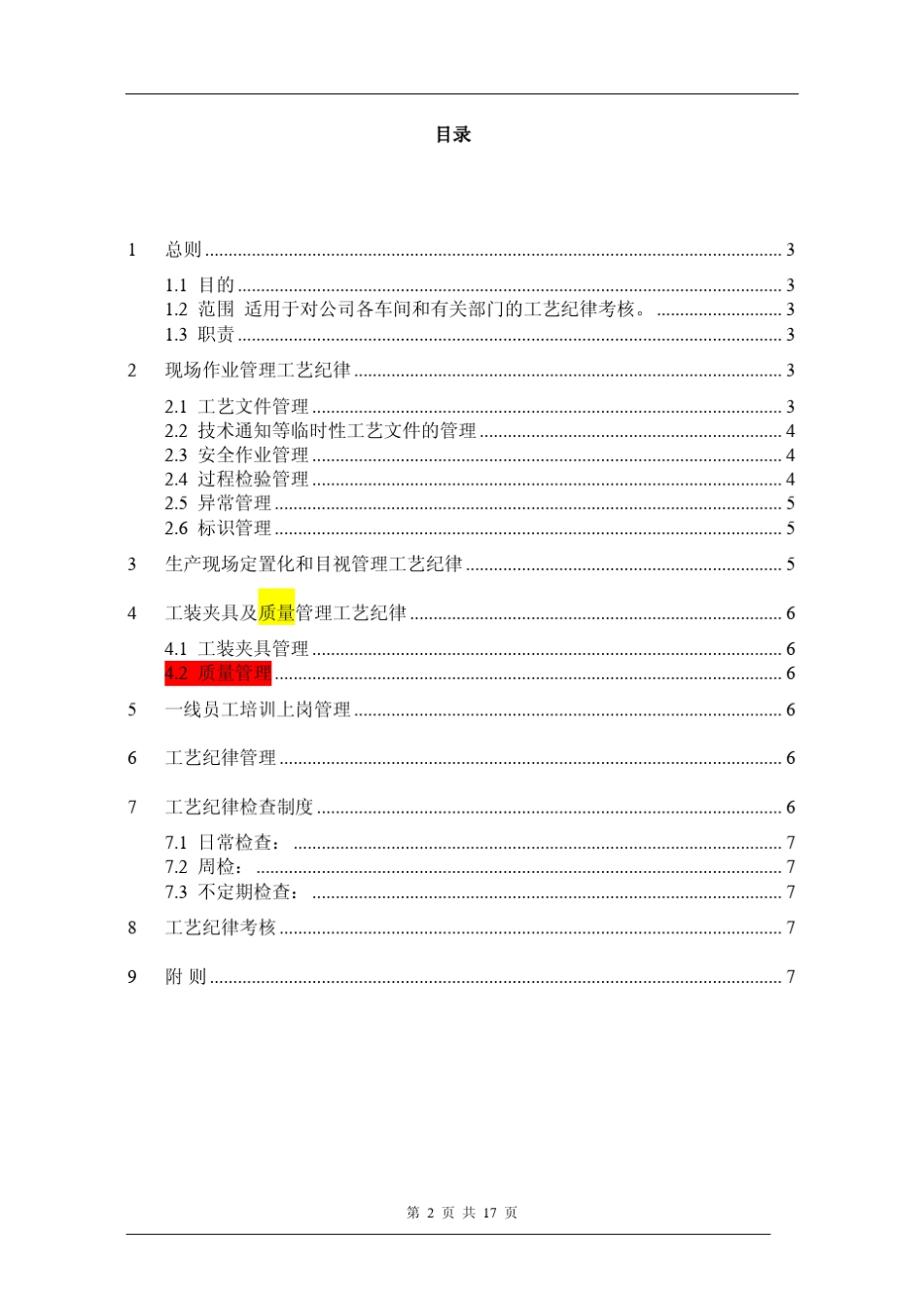 工艺纪律执行制度_第2页