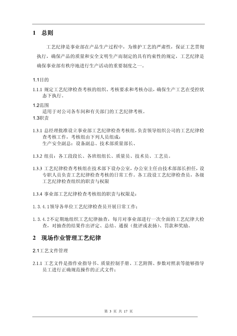 工艺纪律执行制度_第3页
