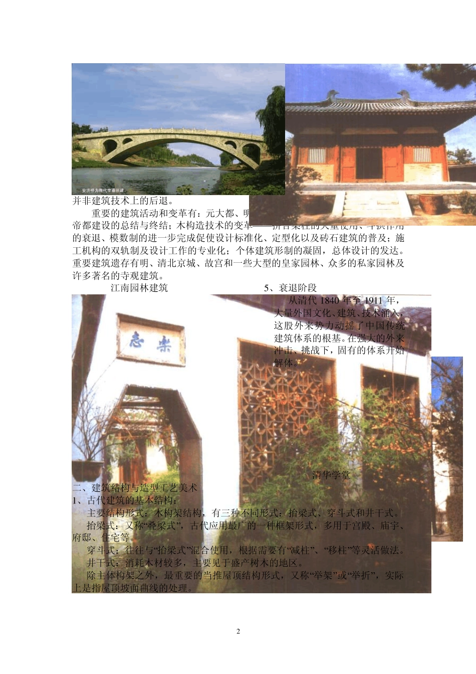 工艺美术史建筑工艺美术_第2页