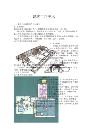 工艺美术史建筑工艺美术