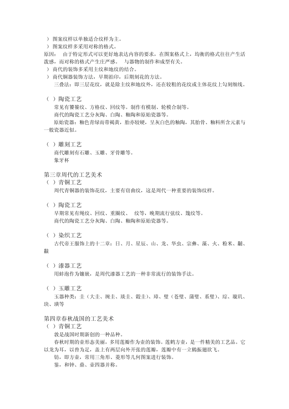 工艺美术笔记_第3页