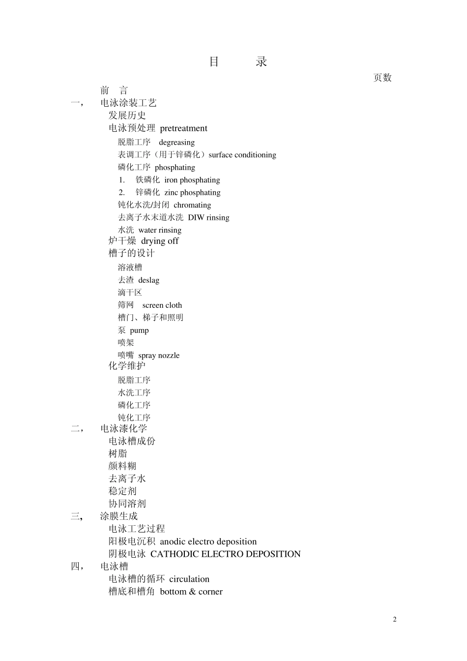 工艺要求汽车涂装电泳部分_第2页