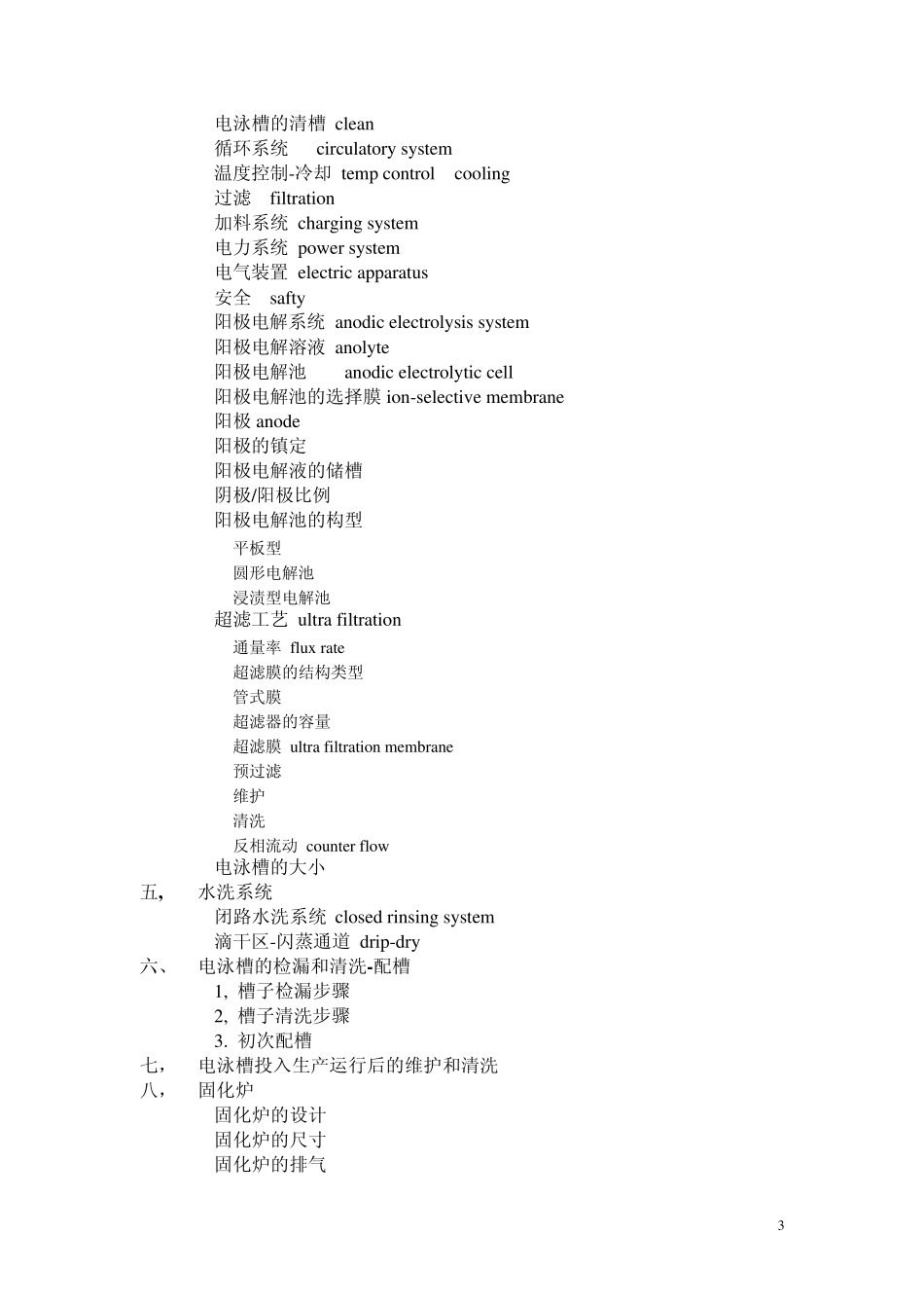 工艺要求汽车涂装电泳部分_第3页