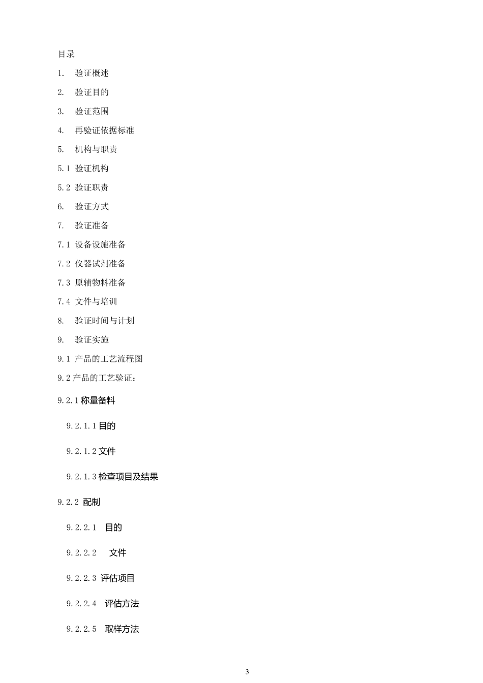 工艺验证报告模板_第3页