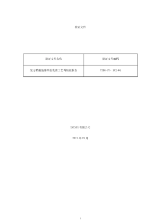 工艺验证报告模板