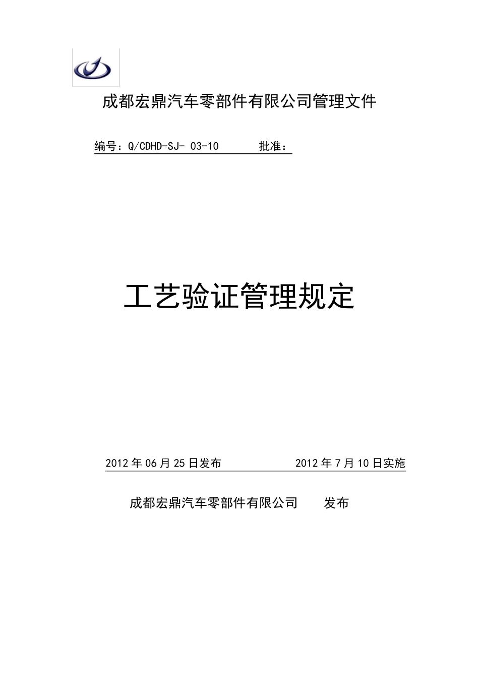 工艺验证管理规定_第1页