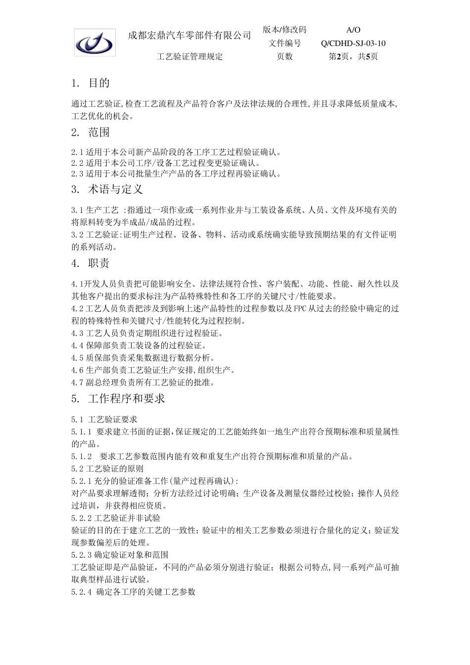 工艺验证管理规定_第3页