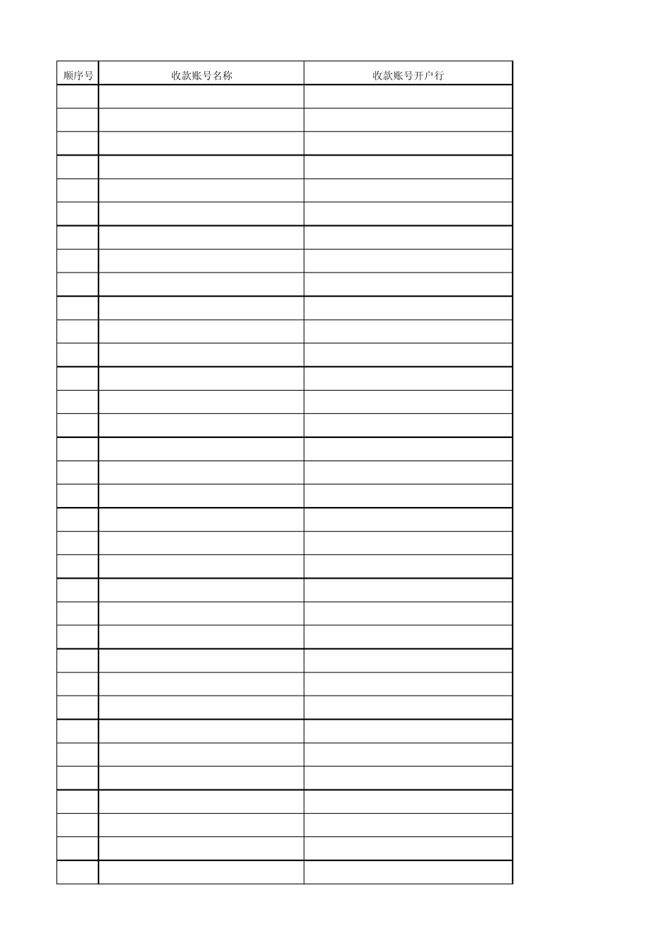 工行批量导入模板_第1页