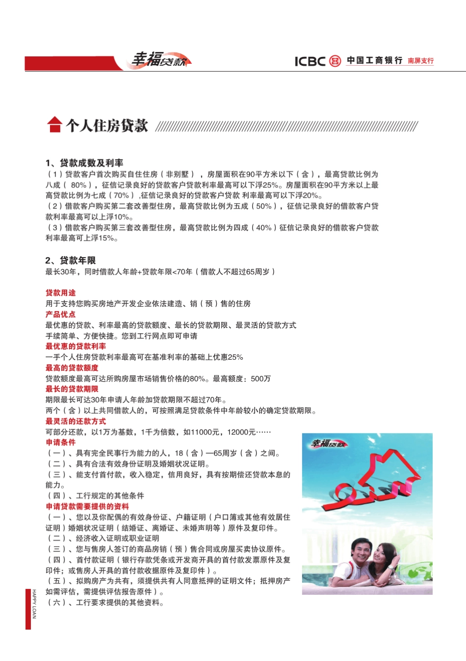 工行幸福贷款_第2页
