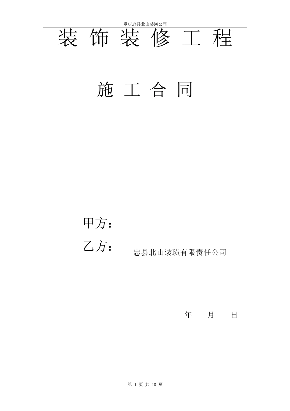 工装装修合同1_第1页