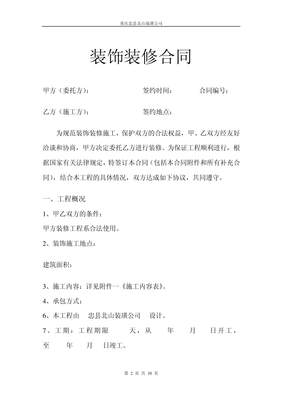 工装装修合同1_第2页
