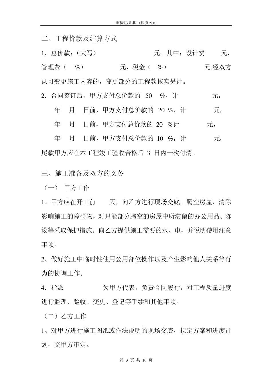 工装装修合同1_第3页