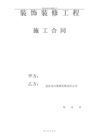 工装装修合同1