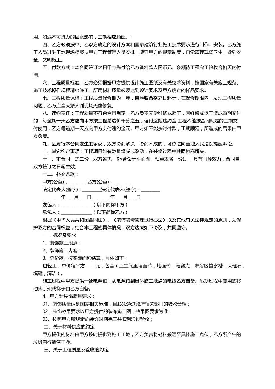 工装装修施工合同范本(5篇)_第3页