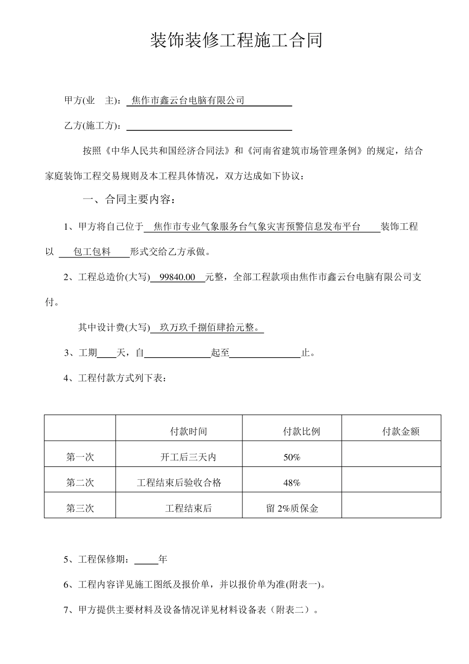 工装装饰合同_第2页