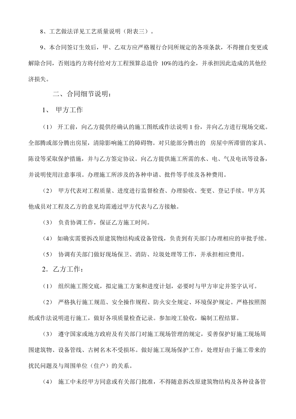 工装装饰合同_第3页