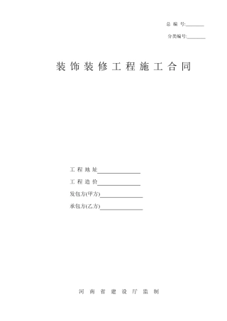 工装装饰合同