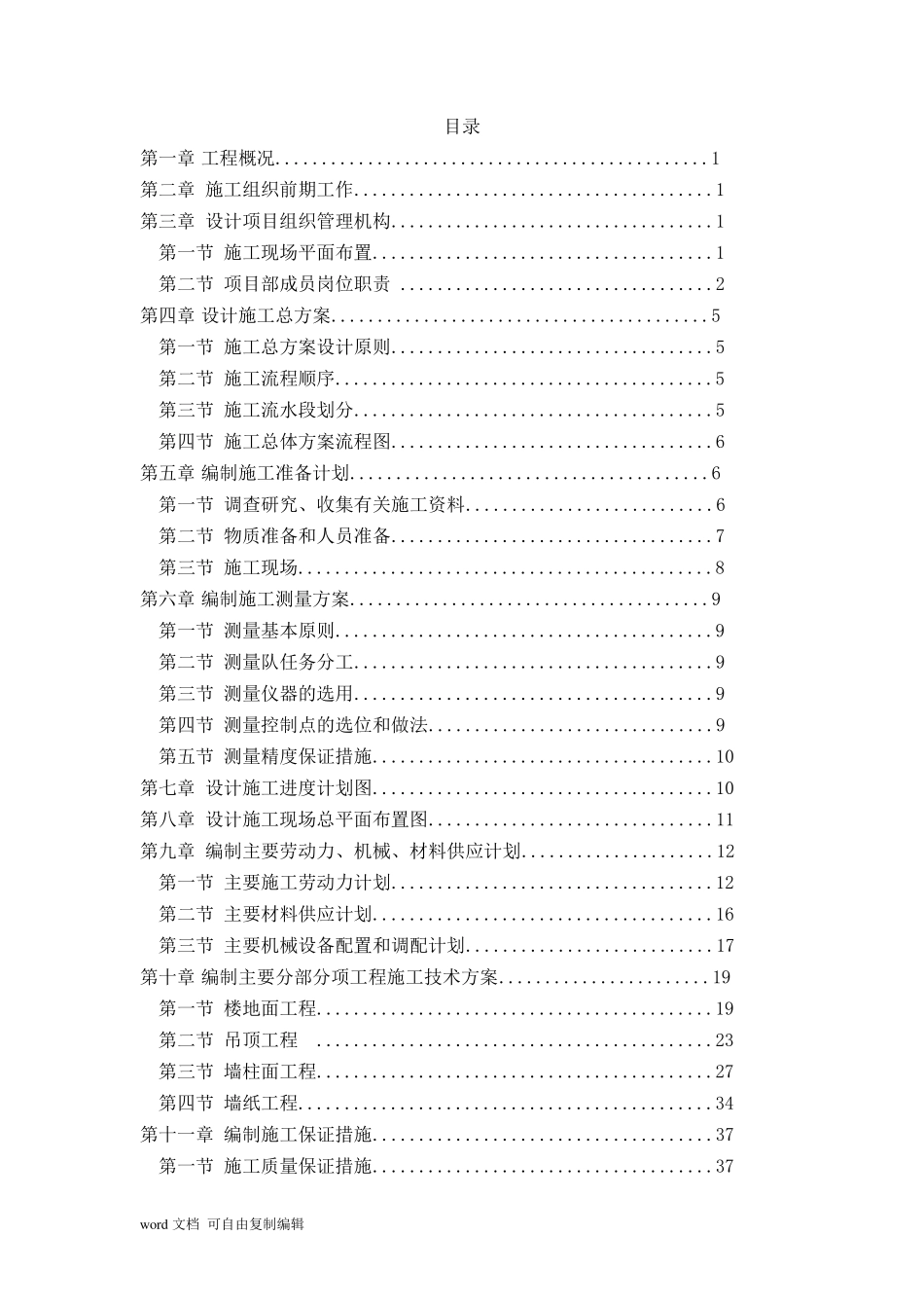 工装装饰装修施工组织计划_第2页