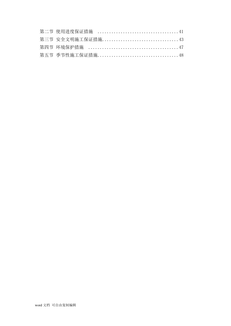 工装装饰装修施工组织计划_第3页