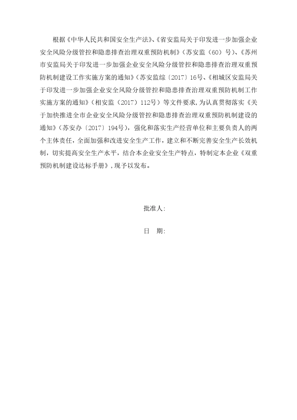 工贸企业双重预防机制建设达标手册_第2页