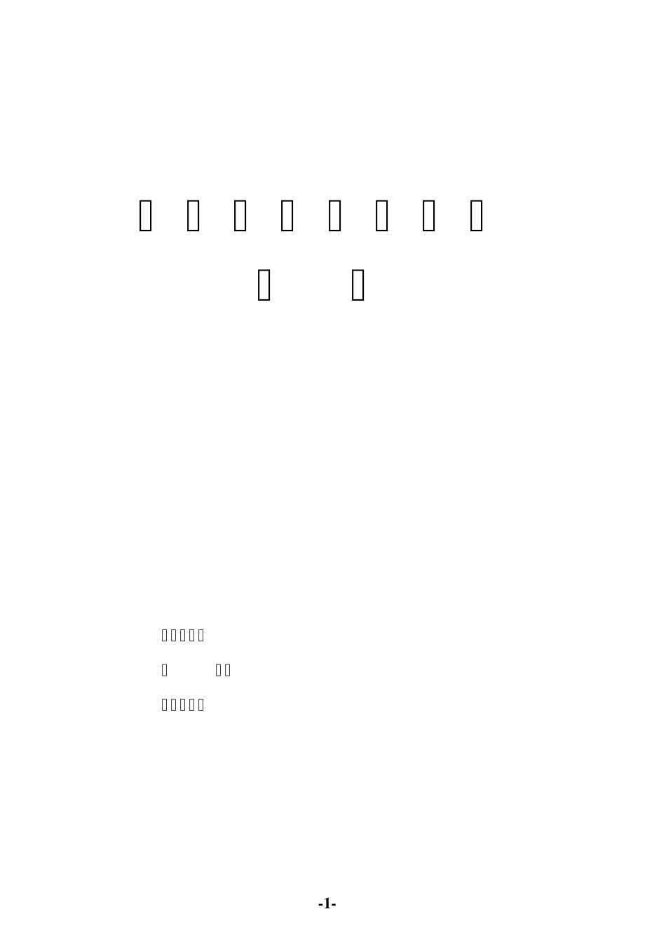 工贸企业安全标准化安全规章制度汇编_第1页