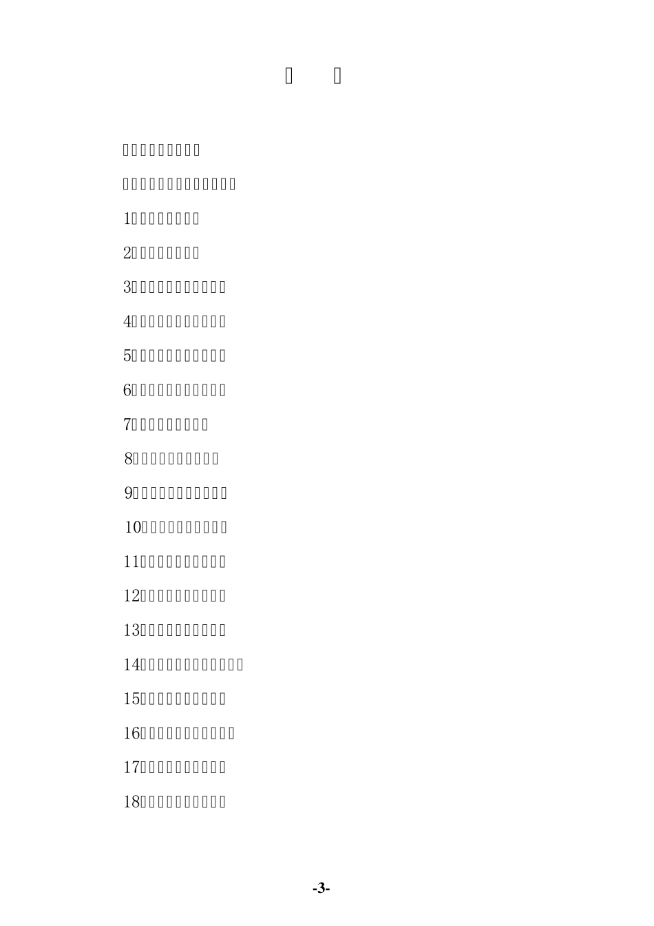 工贸企业安全标准化安全规章制度汇编_第3页