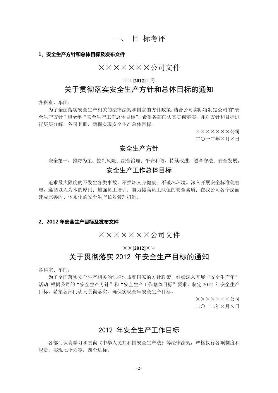 工贸企业安全生产标准化参考模板_第2页