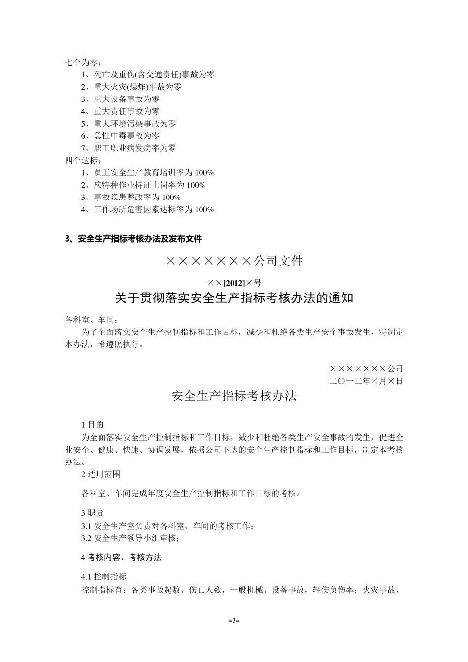 工贸企业安全生产标准化参考模板_第3页