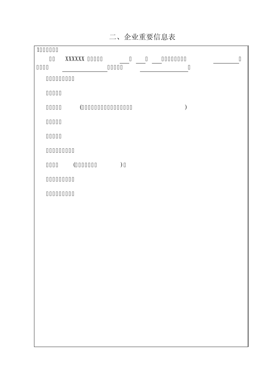 工贸企业安全生产标准化评审申请模板_第3页