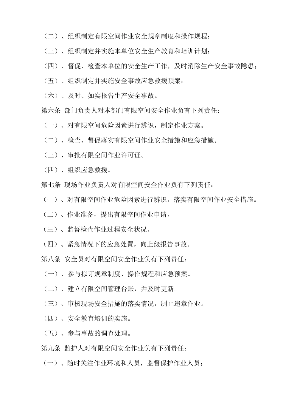 工贸企业有限空间作业安全管理制度_第2页