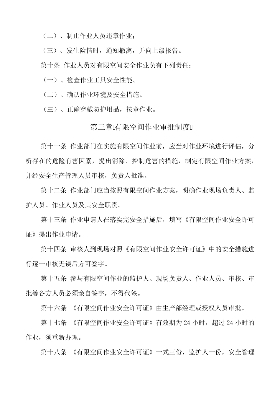 工贸企业有限空间作业安全管理制度_第3页