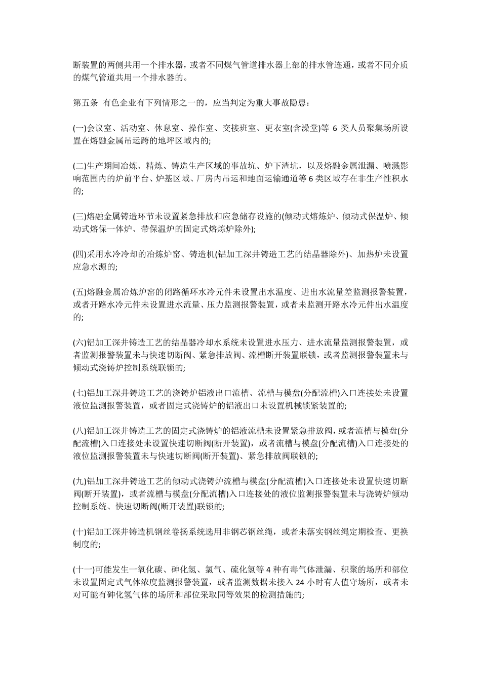 工贸企业重大事故隐患判定标准(2023年)_第2页