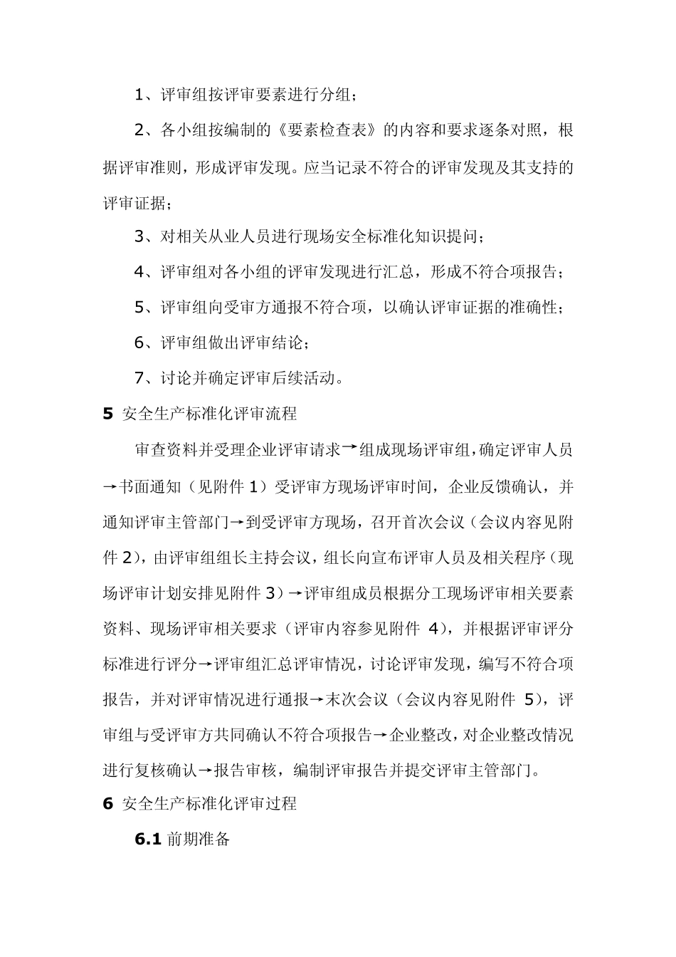 工贸标准化评审导则_第2页