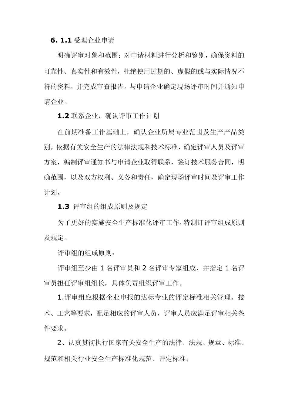 工贸标准化评审导则_第3页