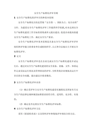 工贸标准化评审导则