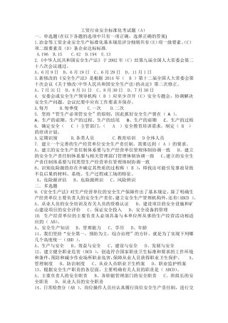 工贸行业A套题安全标准化考试题答案