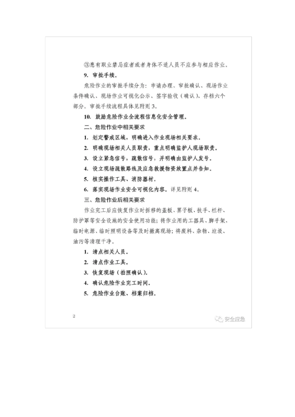 工贸行业危险作业全流程安全管理指引手册_第2页