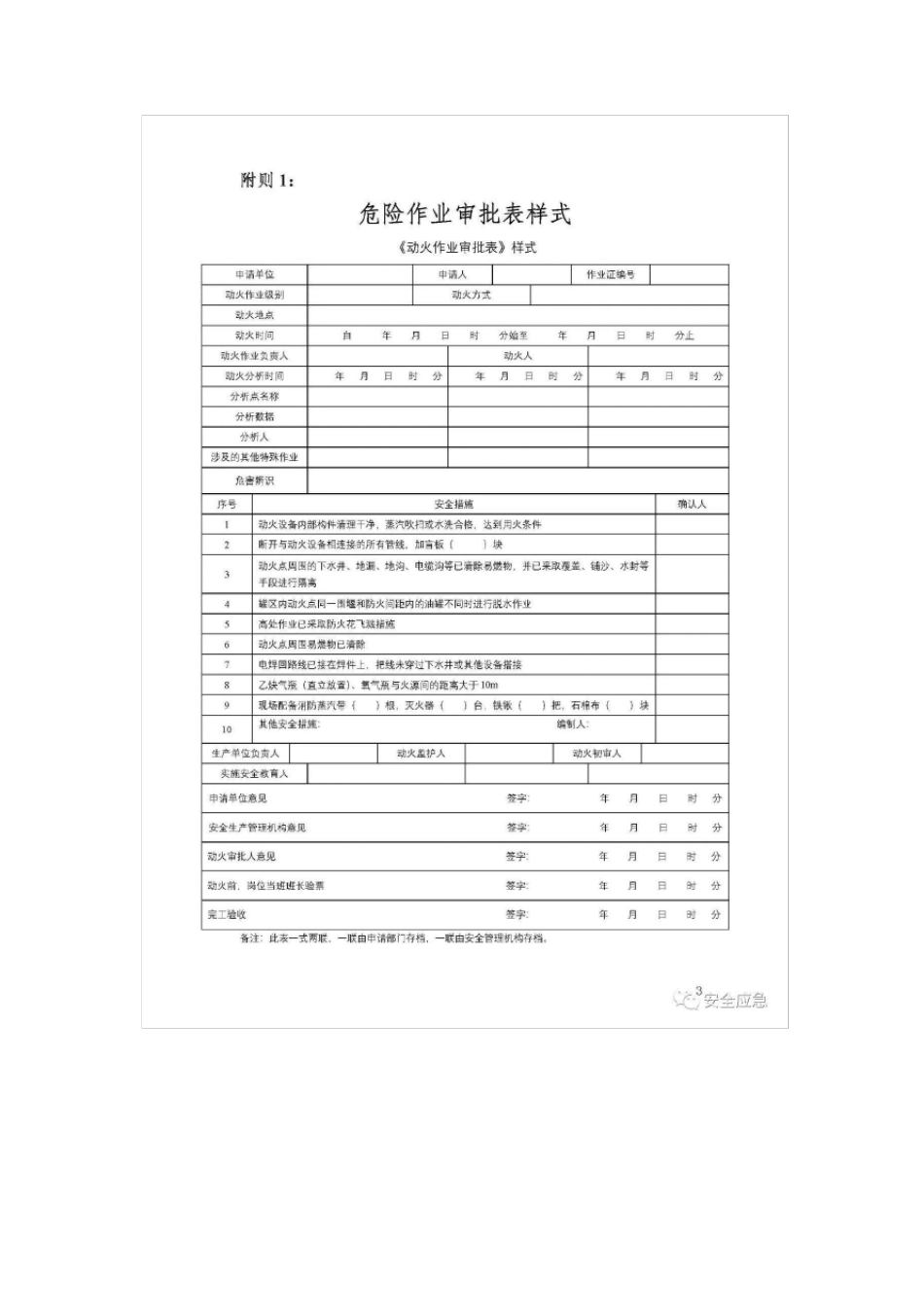 工贸行业危险作业全流程安全管理指引手册_第3页