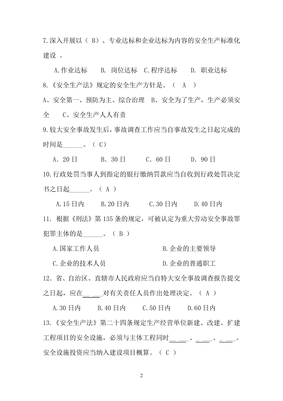 工贸行业安全生产考试试题_第2页