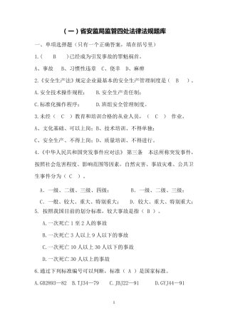 工贸行业安全生产考试试题