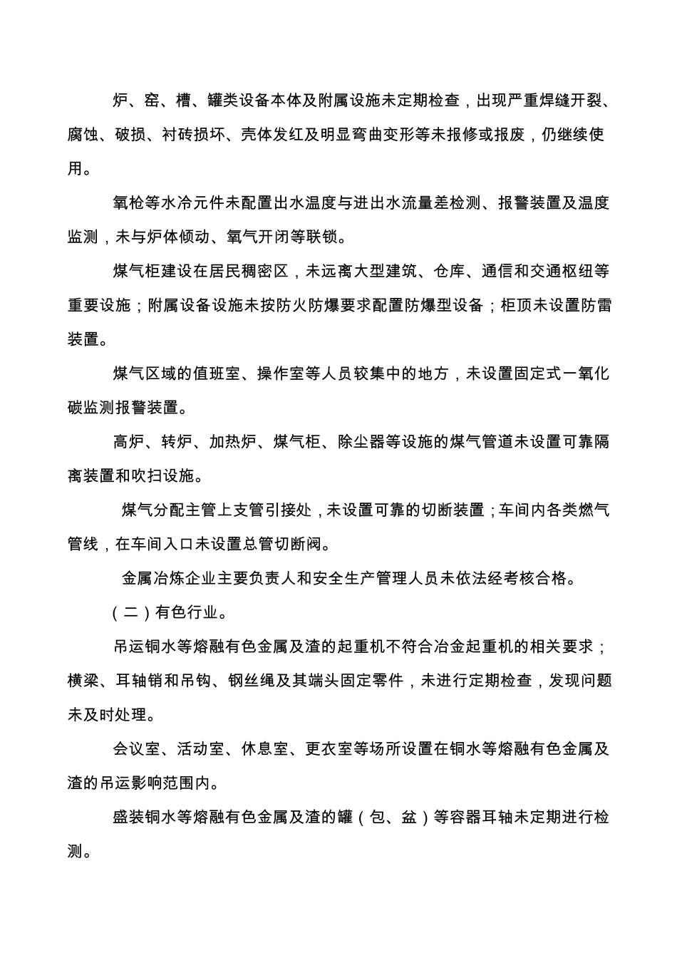 工贸行业重大生产安全事故隐患判定标准(2017版)_第3页