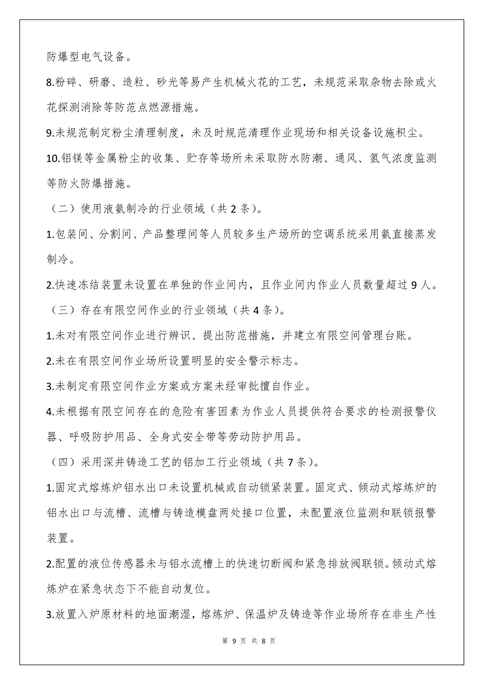 工贸行业重大生产安全事故隐患判定标准(2022年版)_1_第2页