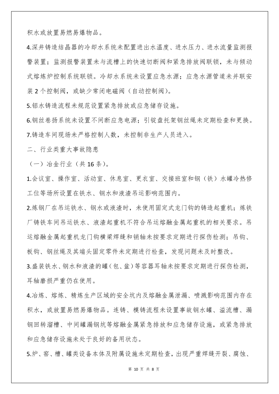工贸行业重大生产安全事故隐患判定标准(2022年版)_1_第3页