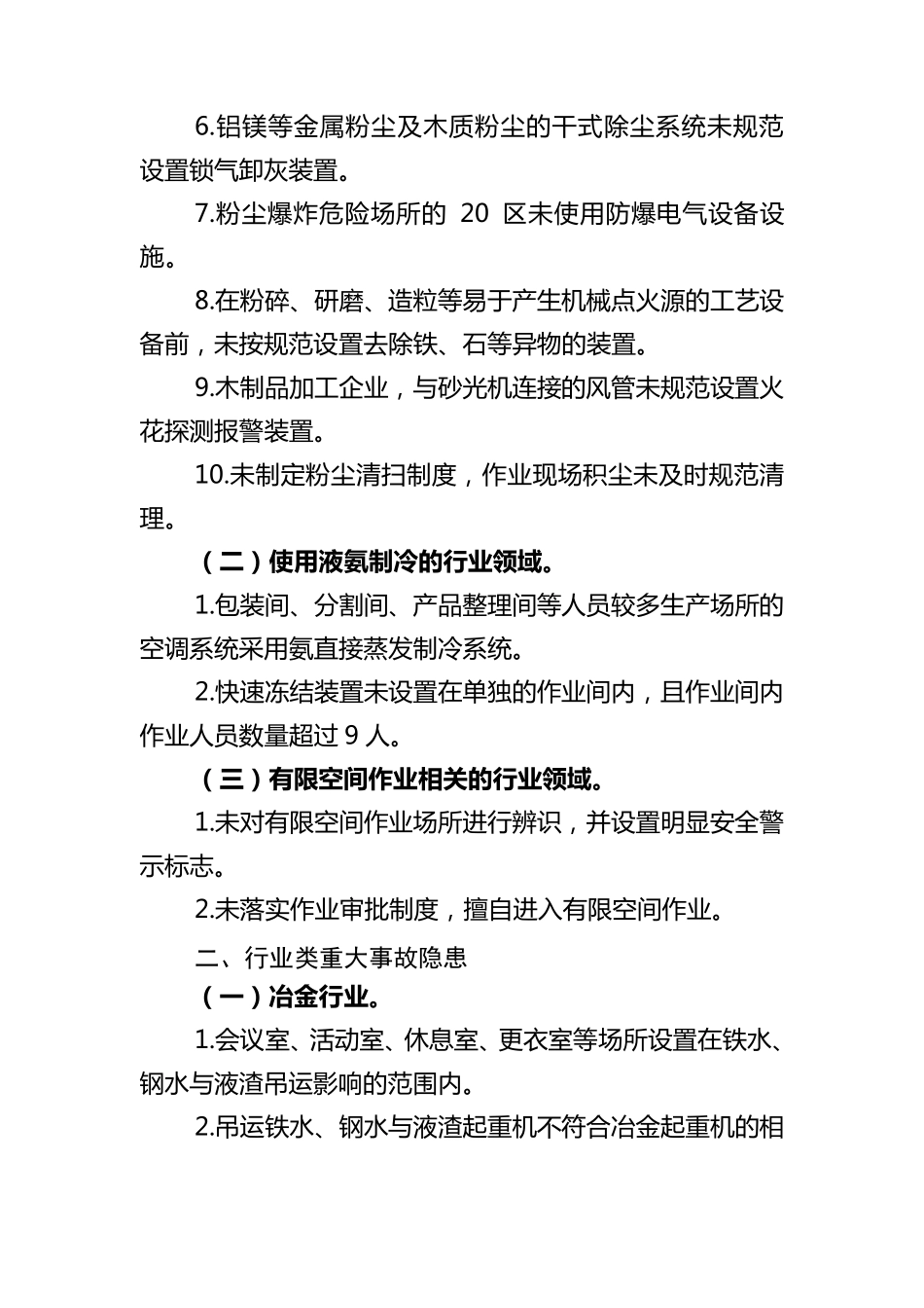 工贸行业重大生产安全事故隐患判定标准2017版_第2页